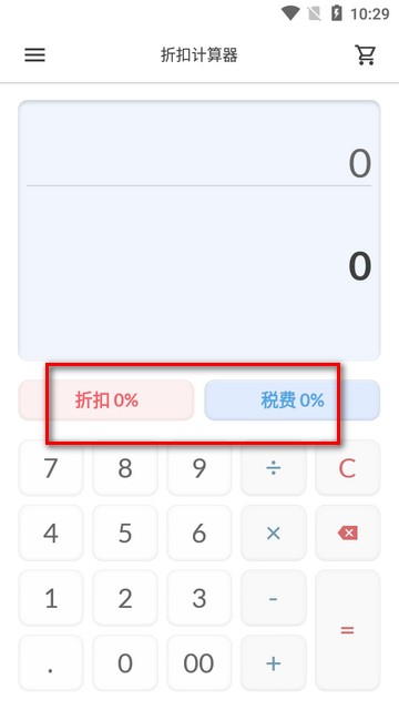 税率折扣计算器app免费版