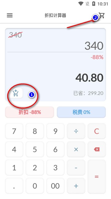 税率折扣计算器app免费版