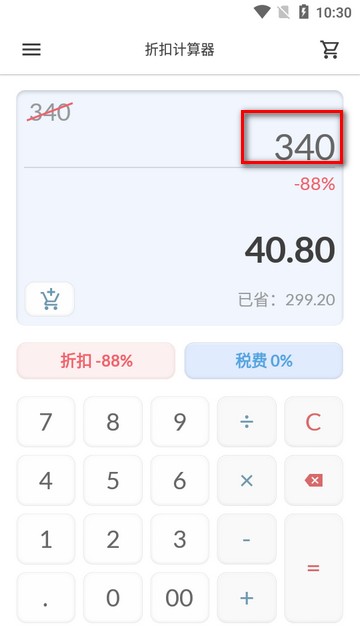 税率折扣计算器app免费版