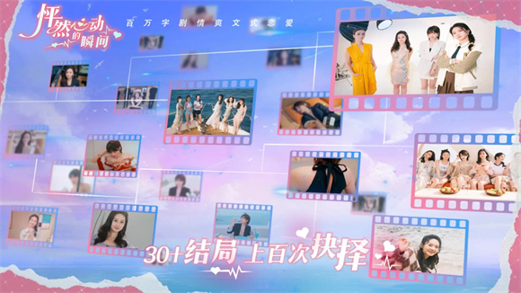 怦然心动的瞬间游戏手机版截图2