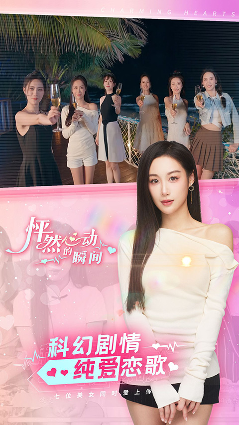 怦然心动的瞬间游戏截图3