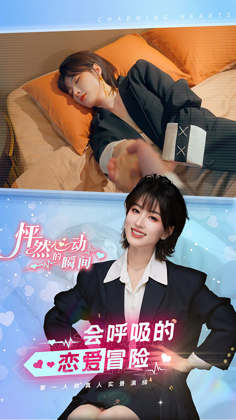 怦然心动的瞬间游戏截图2