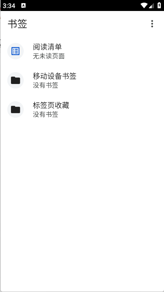 Bromite浏览器截图3