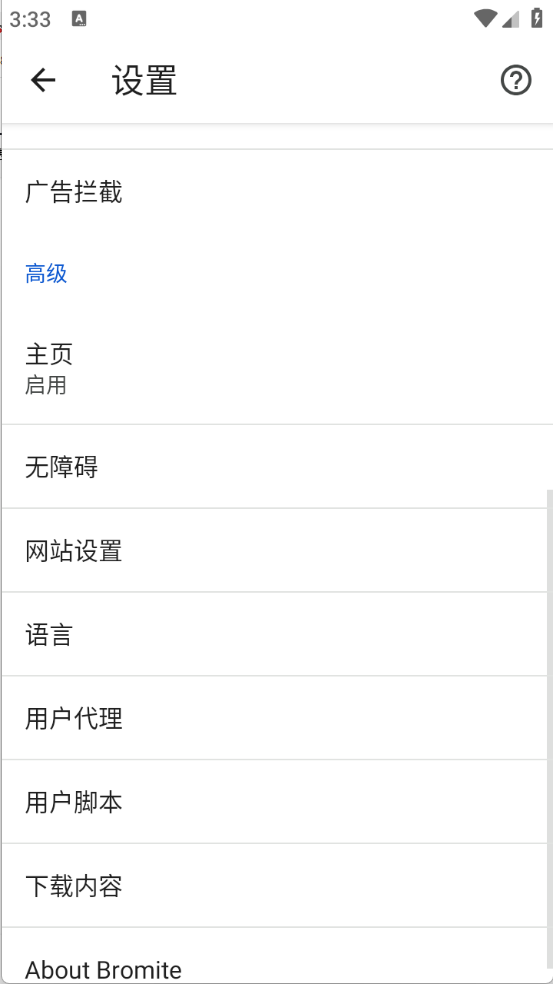 Bromite浏览器截图1