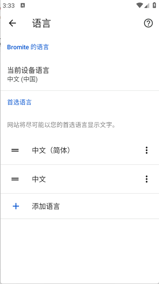 Bromite浏览器截图2