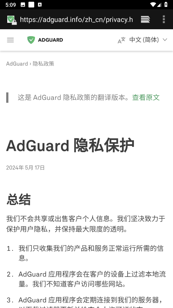 adguard免费版截图3