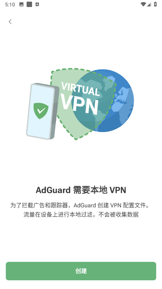 adguard免费版截图2