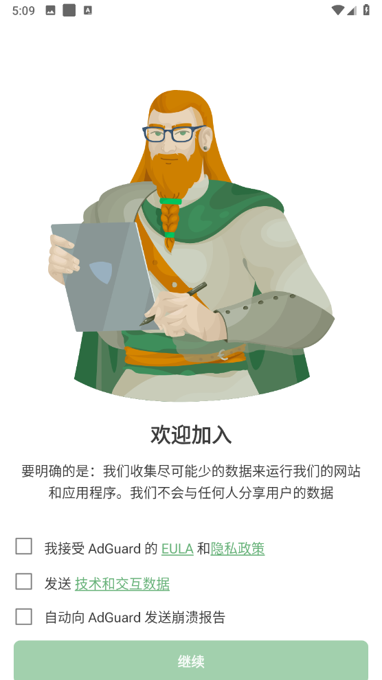 adguard免费版截图1