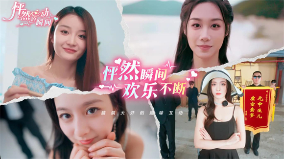 怦然心动的瞬间手机版截图5