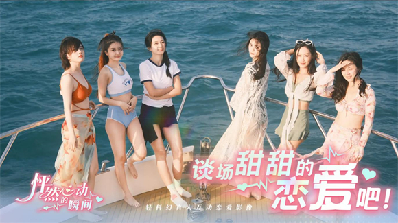 怦然心动的瞬间手机版