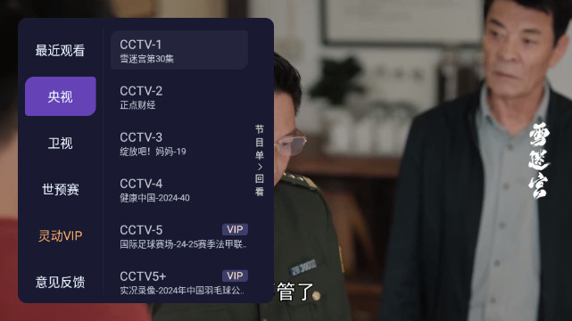 灵动tv最新版截图3
