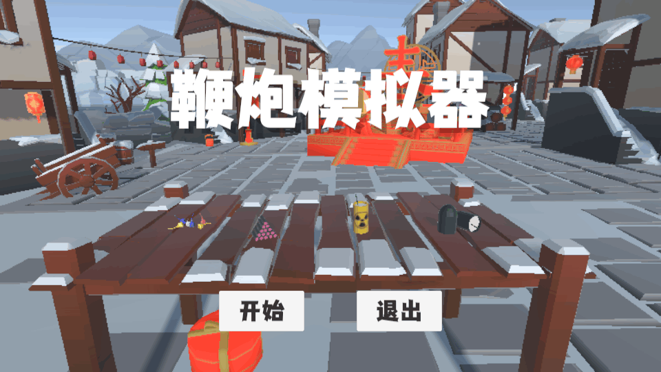 扎克鸡鞭炮模拟器截图1