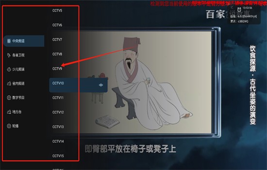 音速直播6.0.2电视直播软件官方版