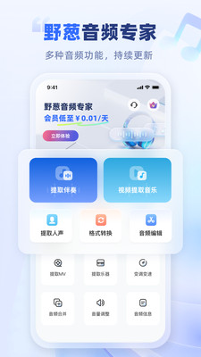野葱音频专家截图2