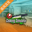 黑暗料理模拟器最新版