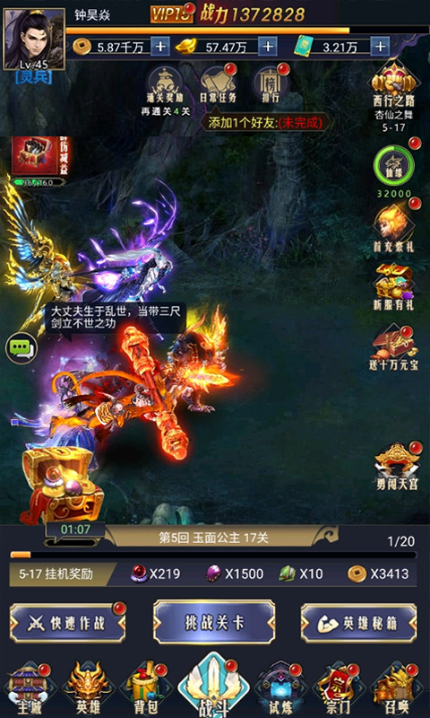 西游七十二变0.1折截图4