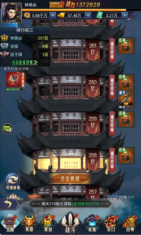 西游七十二变0.1折截图2