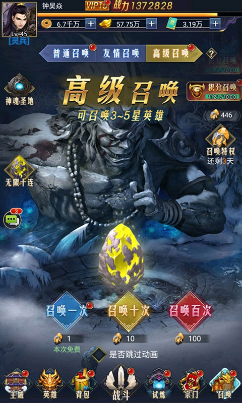 西游七十二变0.1折截图1