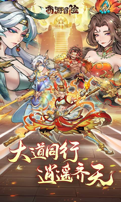 西游冒险0.1折截图5