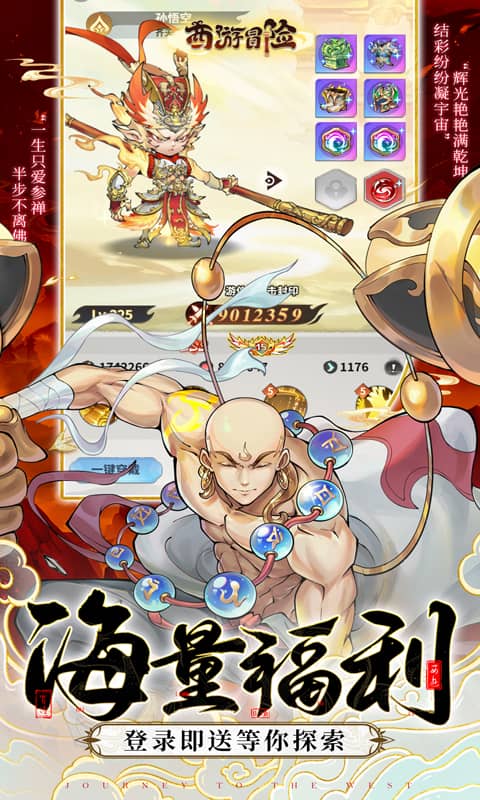 西游冒险0.1折截图2