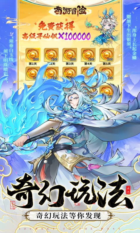 西游冒险0.1折截图1