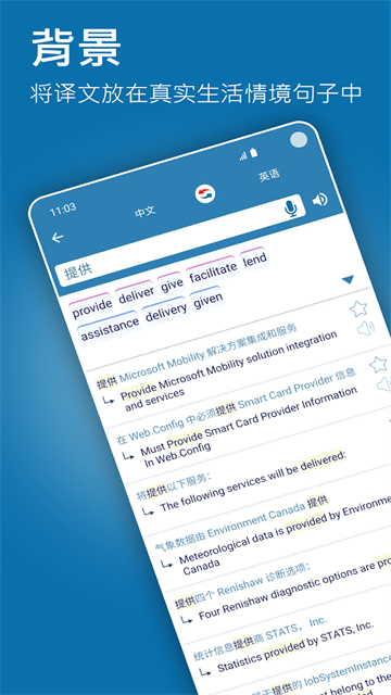 reverso翻译器安卓版截图3