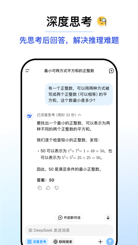 deepseek免费版截图2