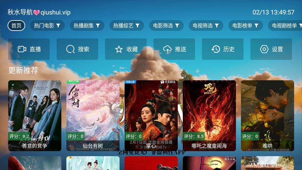 秋水tv电视版截图4