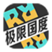 极限国度手机版免费版