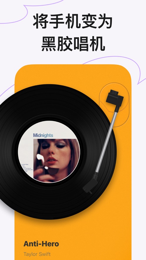 谜底黑胶音乐播放器截图4