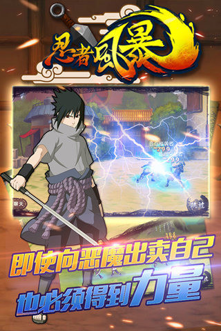 忍者风暴动作冒险游戏最新版