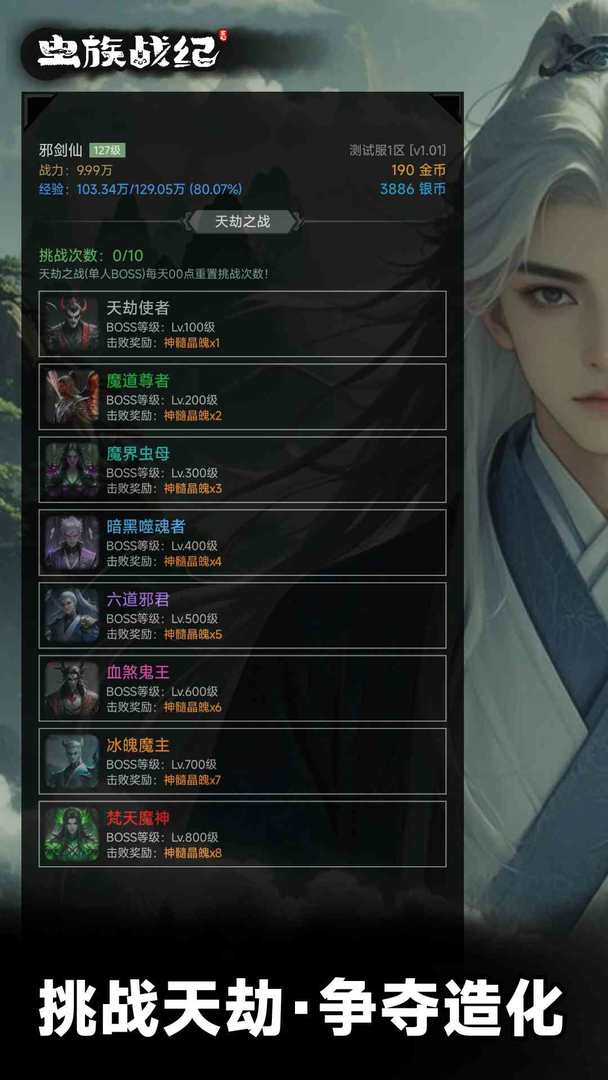 虫族战纪手游最新版