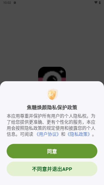 焦糖焕颜截图2
