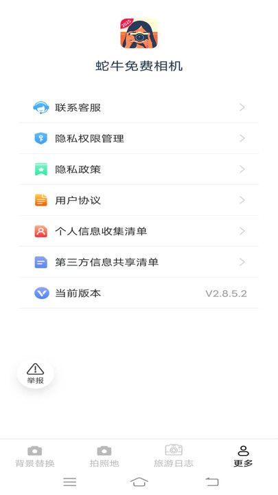 蛇牛免费相机截图3