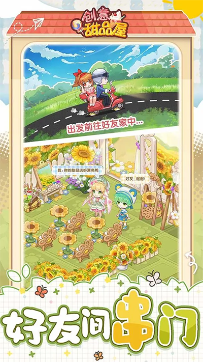 创意甜品房手游最新版截图3