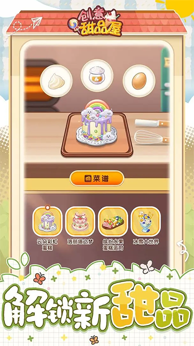 创意甜品房手游最新版截图1