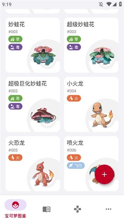 宝可梦图鉴2025app