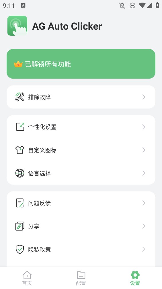 ag自动点击器官方版本截图4