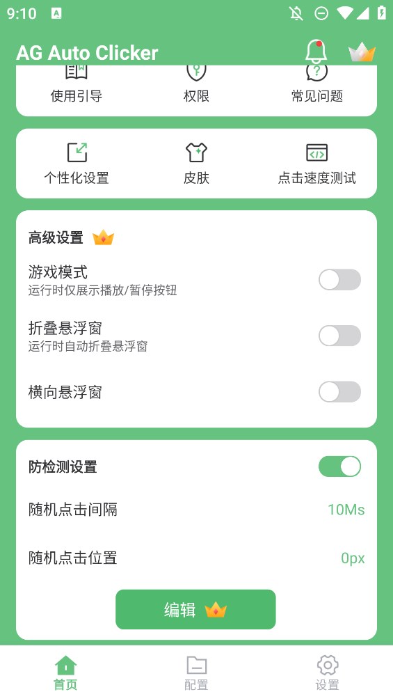 ag自动点击器官方版本截图1