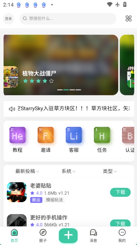 草方块社区正版app
