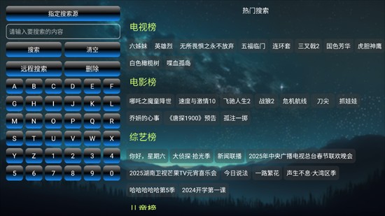 星云影视tv电视版下载