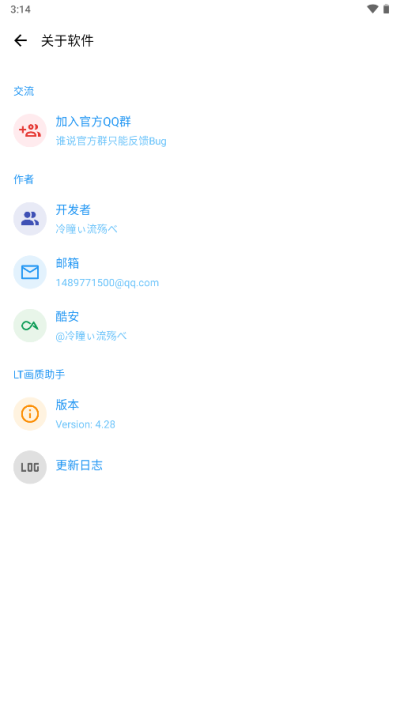 lt画质助手手机版截图3