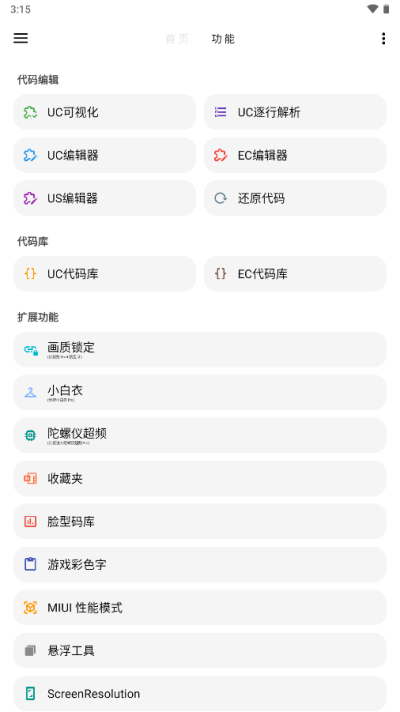 lt画质助手手机版截图2