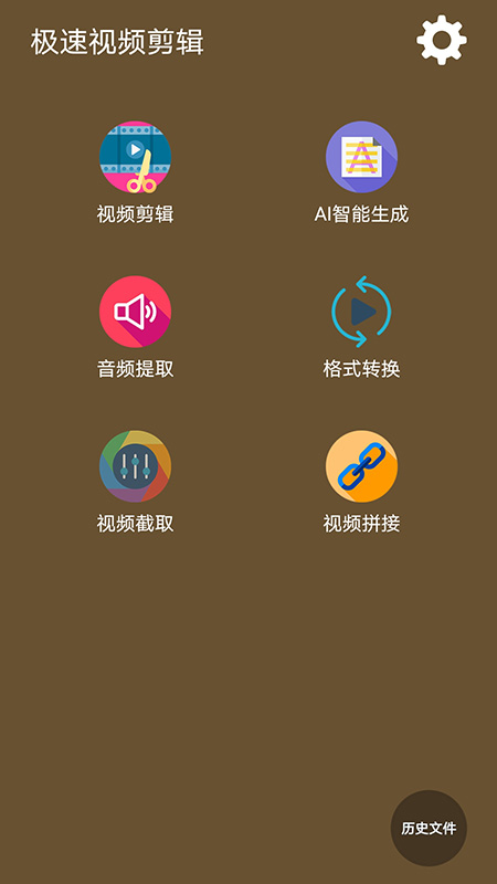 极速视频剪辑截图1