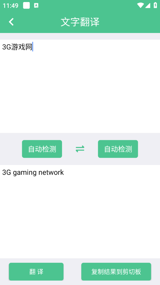 泽驰翻译安卓版截图3
