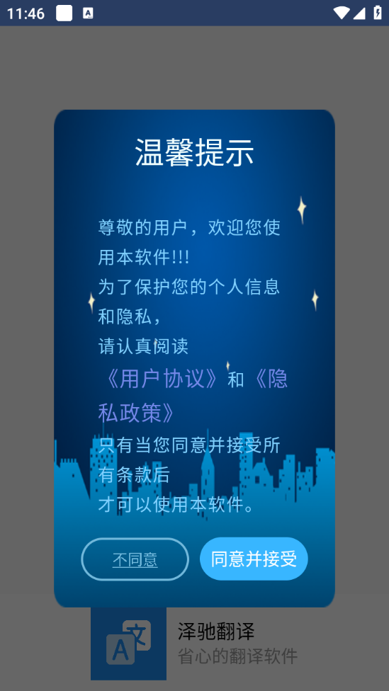 泽驰翻译安卓版截图1