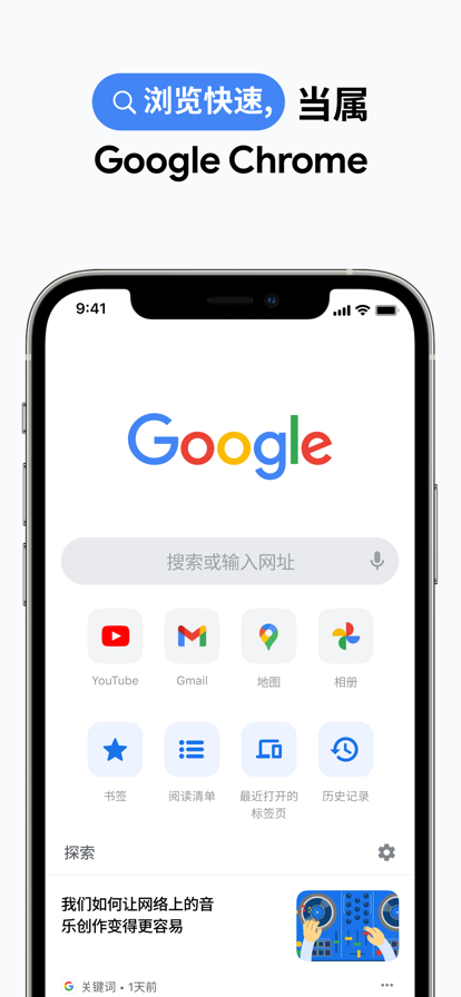 谷歌浏览器中文版截图3