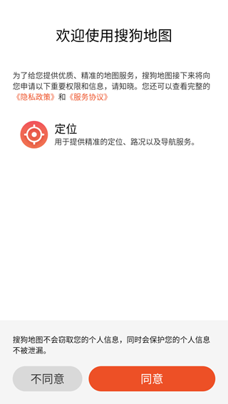 搜狗地图app