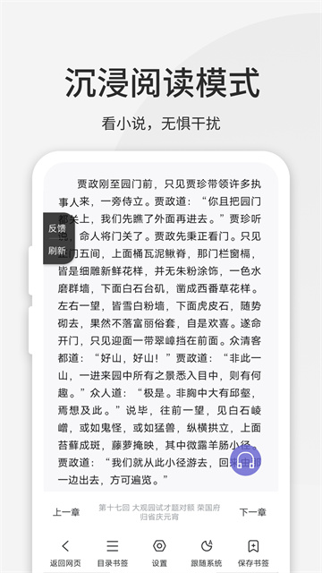 乐感浏览器海棠模式版本2025截图1