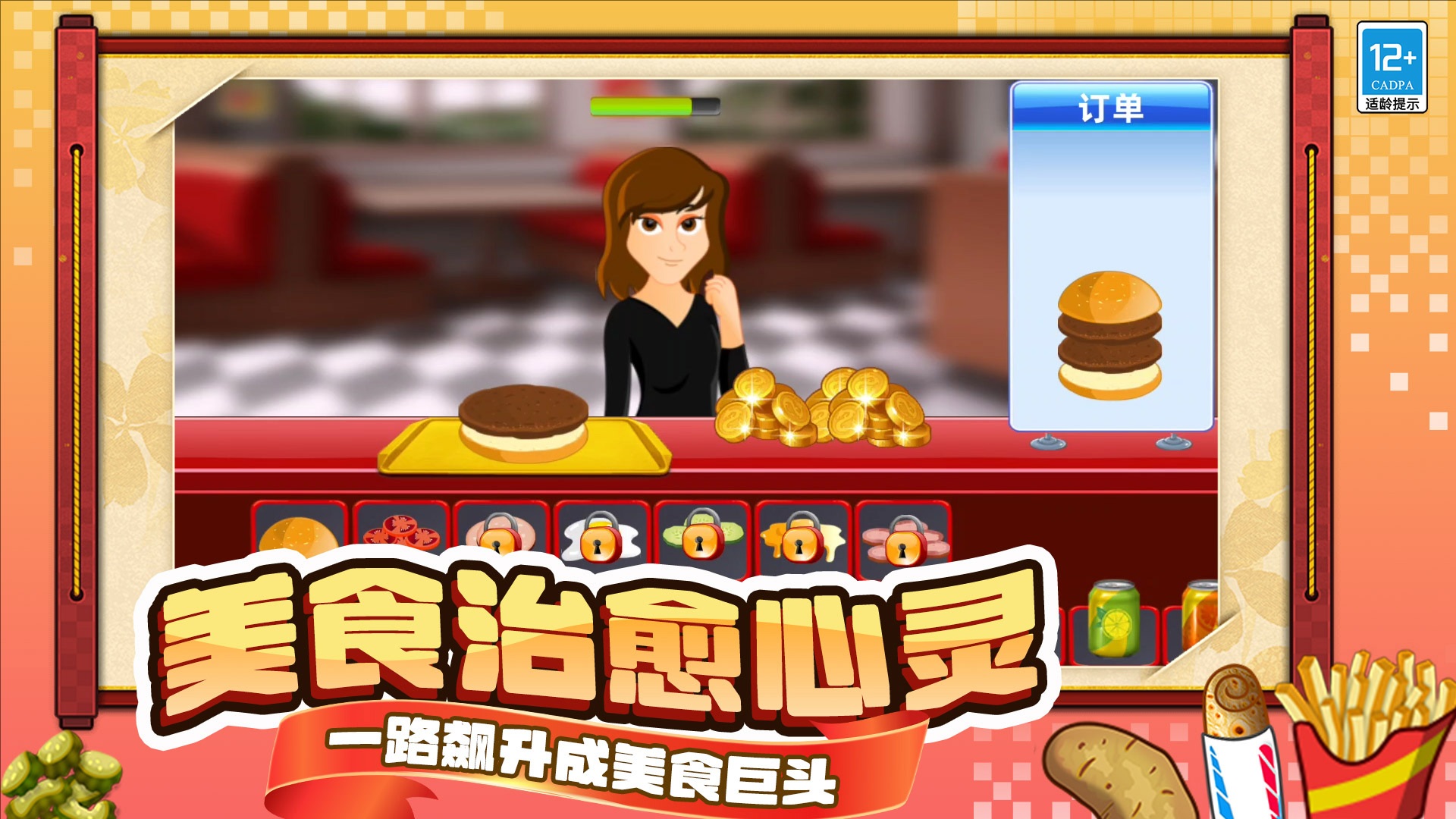 我的星级餐厅截图3